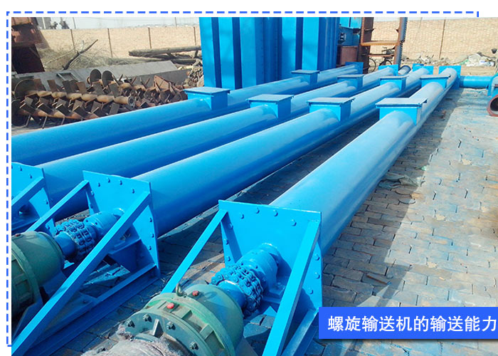 螺旋輸送機