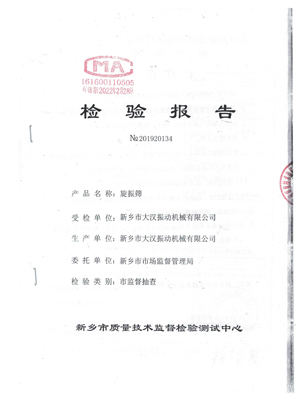 2019産品檢測報告